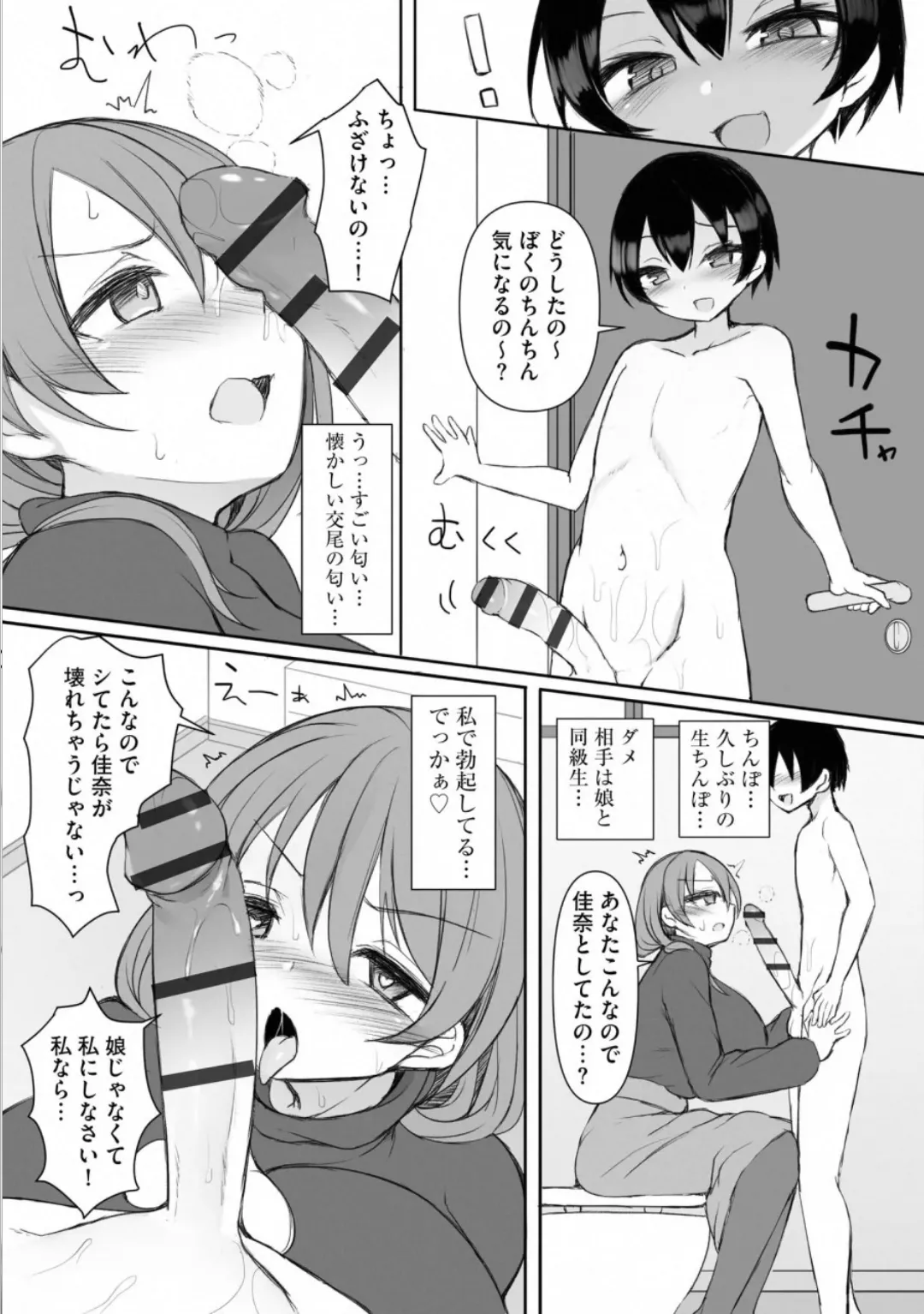 [Sukage] Rui-kun to Kinjo no Joshi Kousei no Onee-san Ch. 5 画像番号 8