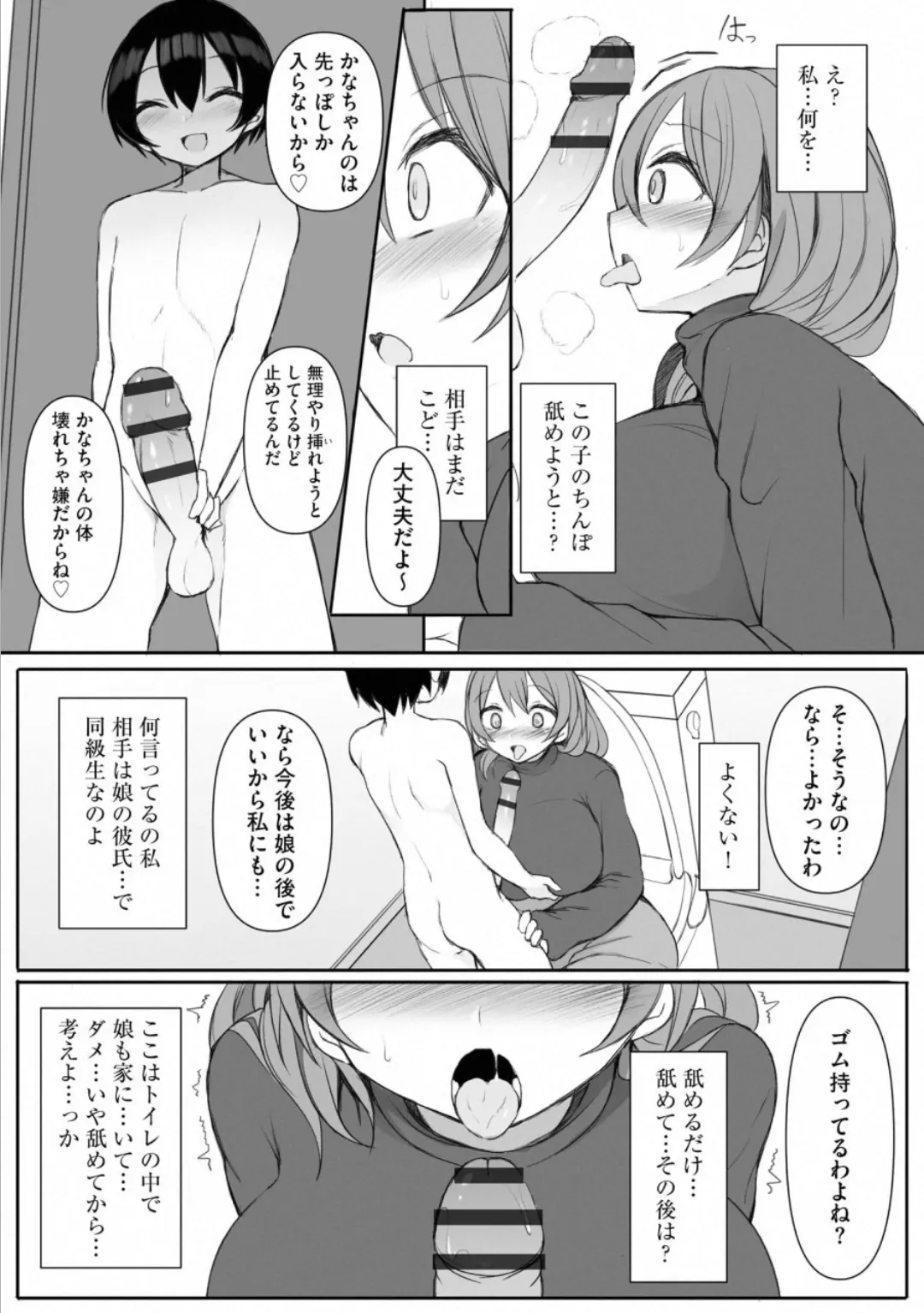 [Sukage] Rui-kun to Kinjo no Joshi Kousei no Onee-san Ch. 5 画像番号 9