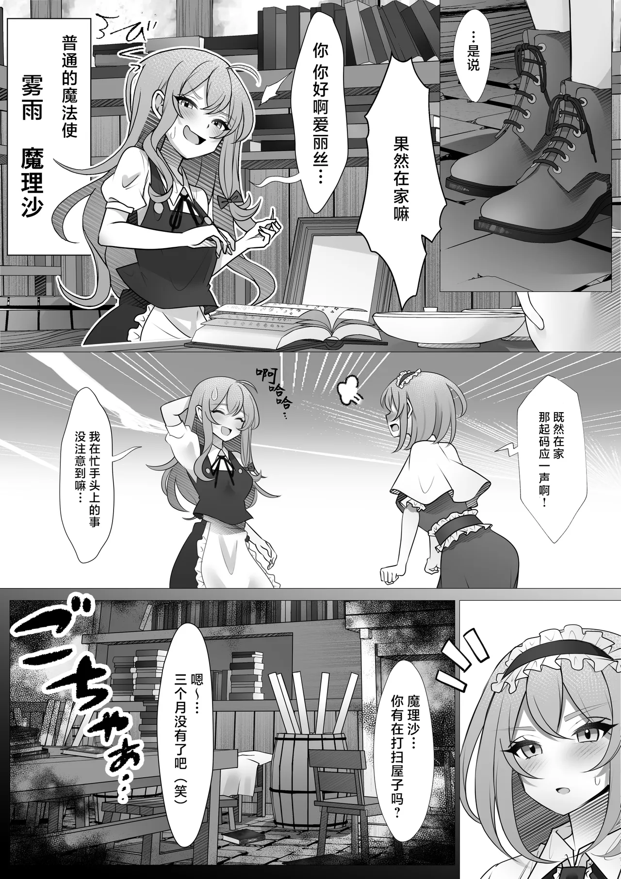 [Rinne (onikoroshi)] Futanari MariAli | 扶她魔理爱丽 (Touhou Project) [Chinese] [酒吧汉化组] 图片编号 3