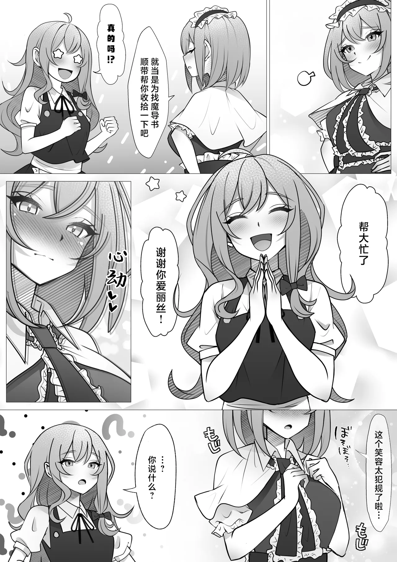 [Rinne (onikoroshi)] Futanari MariAli | 扶她魔理爱丽 (Touhou Project) [Chinese] [酒吧汉化组] 图片编号 4