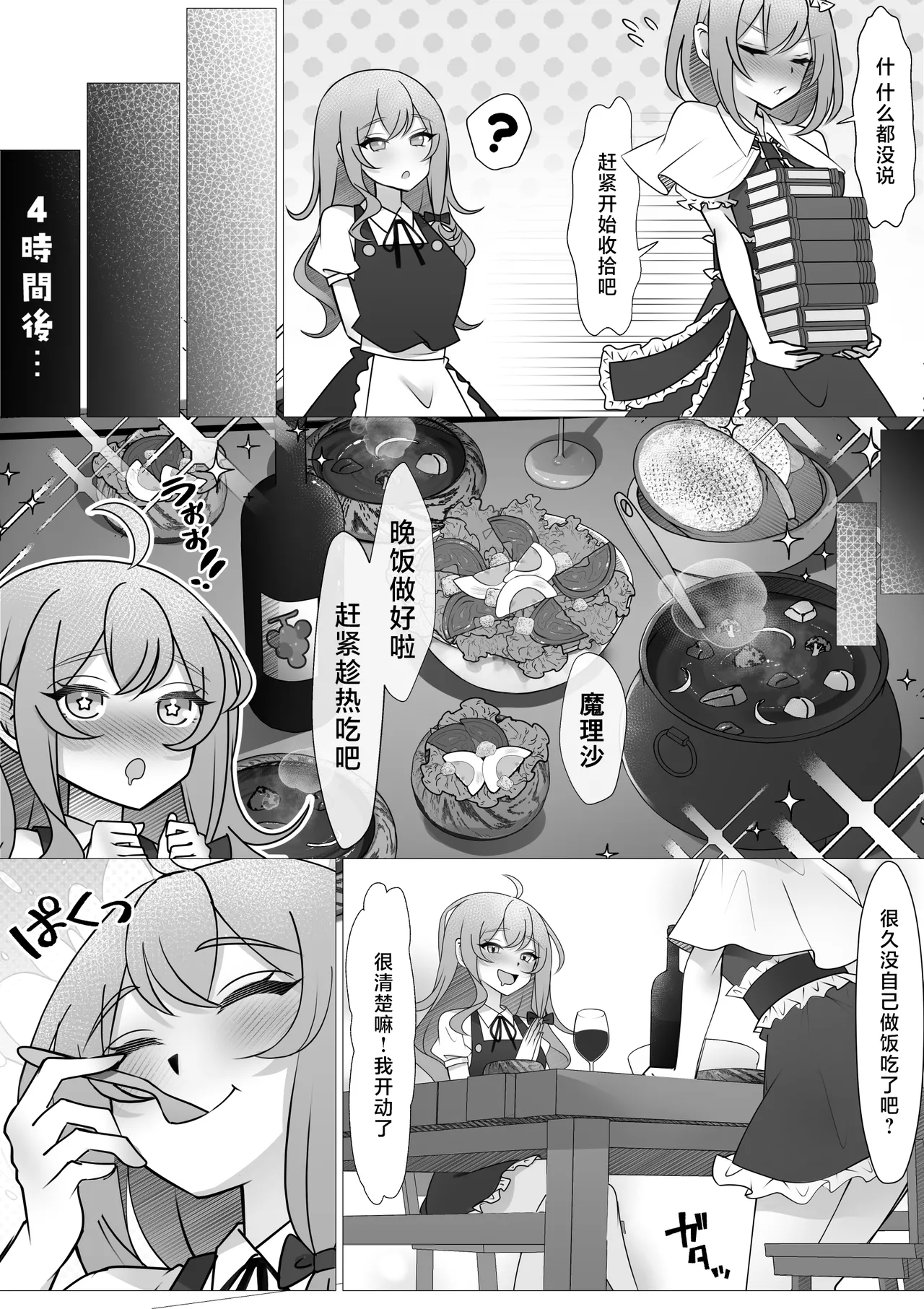 [Rinne (onikoroshi)] Futanari MariAli | 扶她魔理爱丽 (Touhou Project) [Chinese] [酒吧汉化组] 图片编号 5