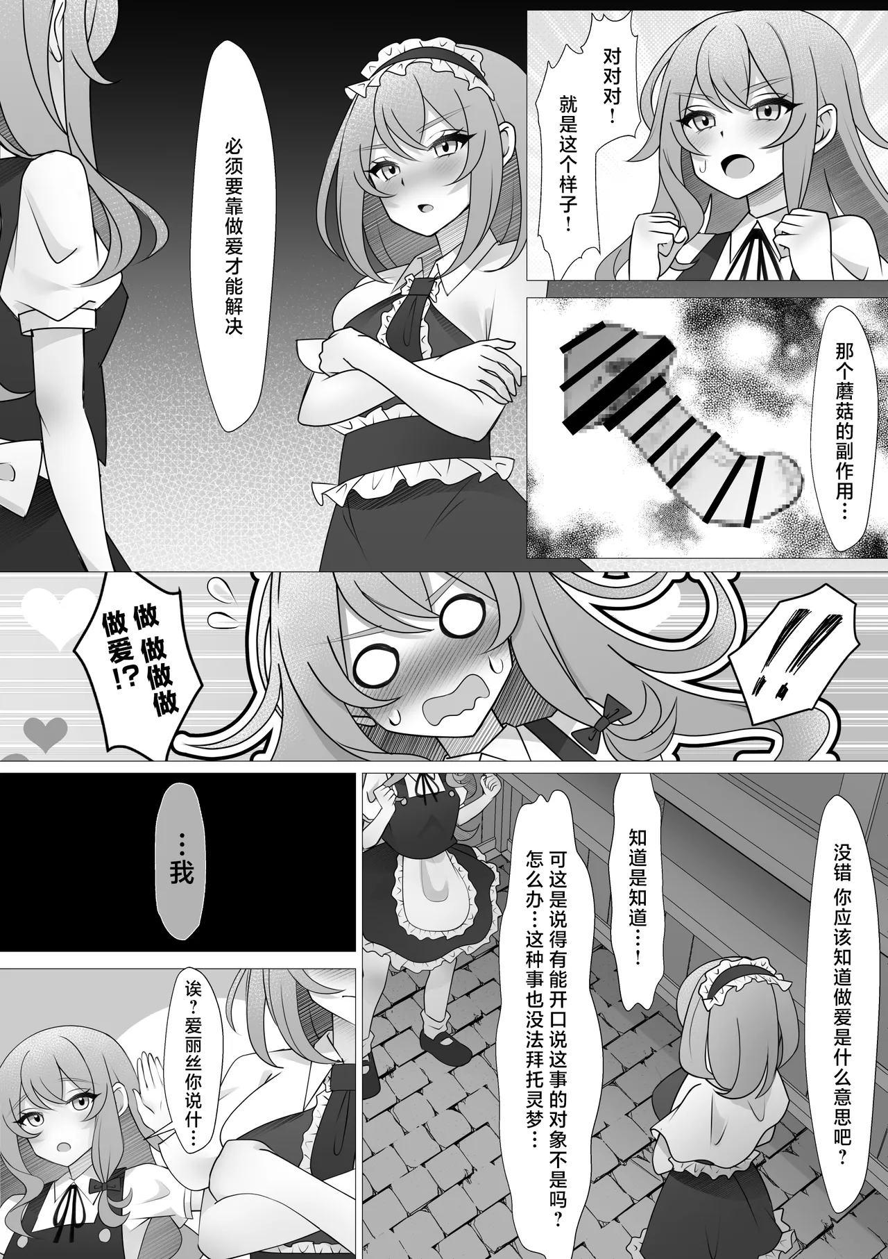 [Rinne (onikoroshi)] Futanari MariAli | 扶她魔理爱丽 (Touhou Project) [Chinese] [酒吧汉化组] 图片编号 11