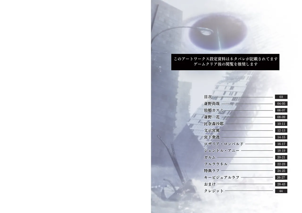 [Nameless] DeepOne -Ryoukai Shinpan- Artworks Setting Materials image number 2