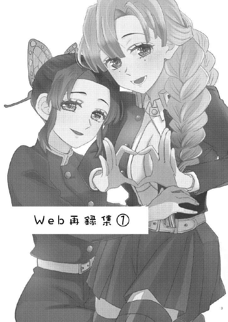 [Biganki (Yamada Kuro)] Web Reprint Collection 1 (Kimetsu no Yaiba) [Digital] изображение № 3