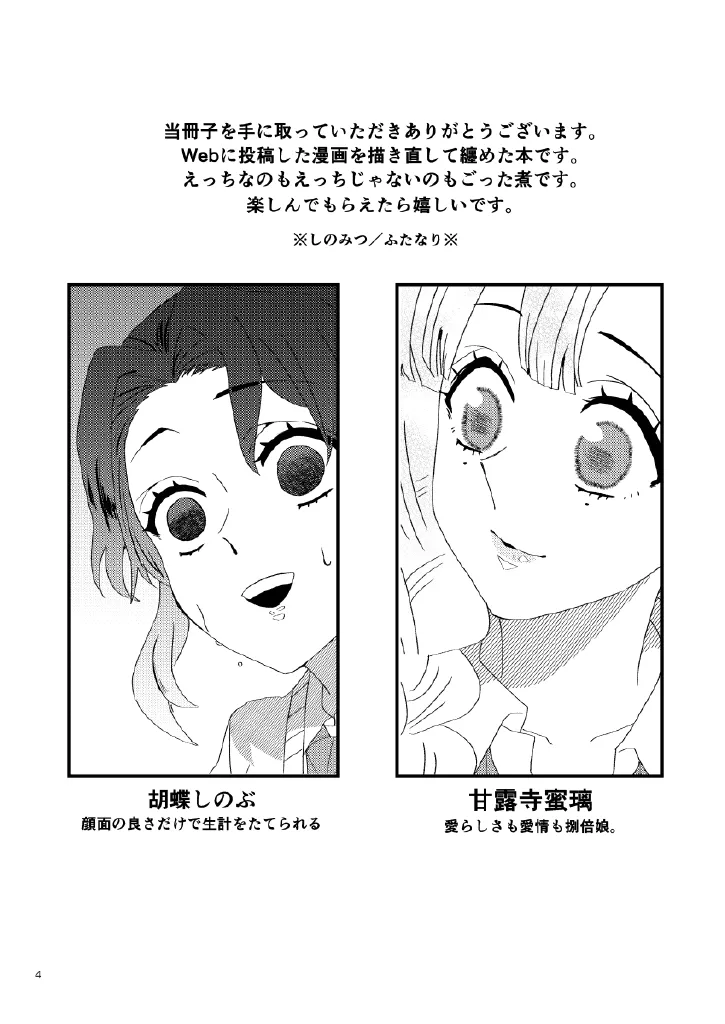 [Biganki (Yamada Kuro)] Web Reprint Collection 1 (Kimetsu no Yaiba) [Digital] изображение № 4