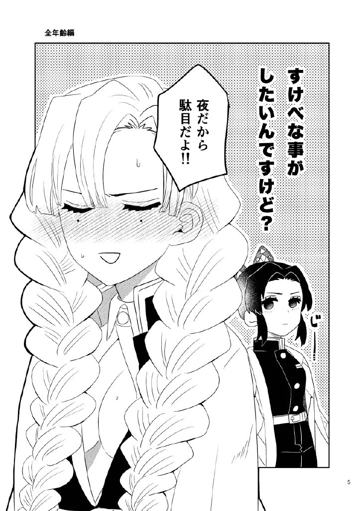 [Biganki (Yamada Kuro)] Web Reprint Collection 1 (Kimetsu no Yaiba) [Digital] изображение № 5