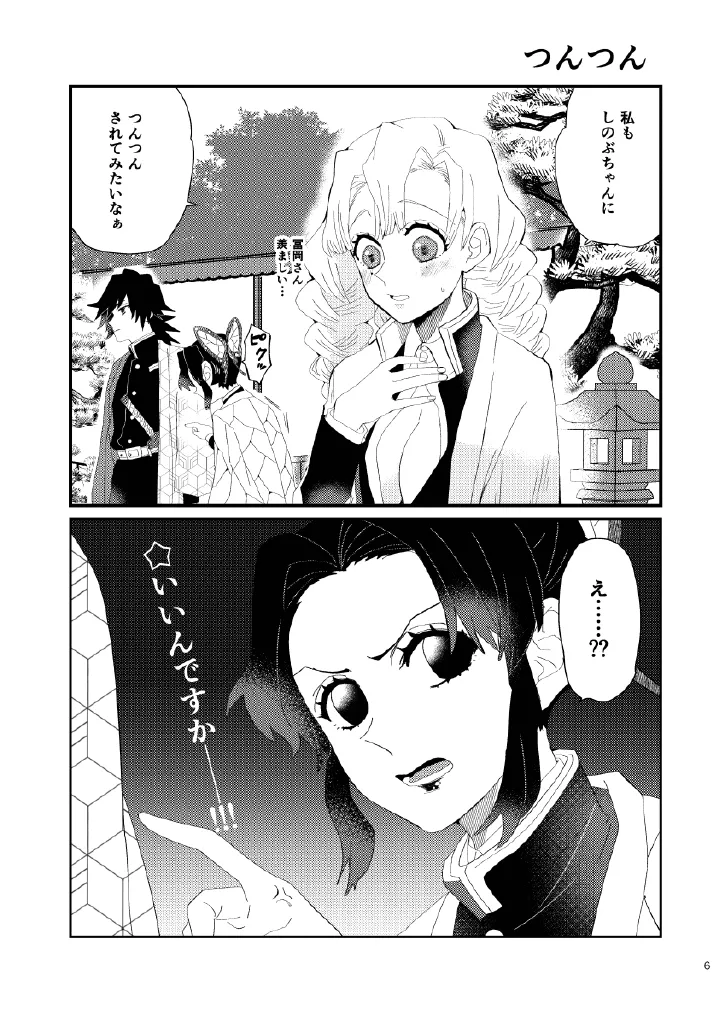 [Biganki (Yamada Kuro)] Web Reprint Collection 1 (Kimetsu no Yaiba) [Digital] изображение № 6