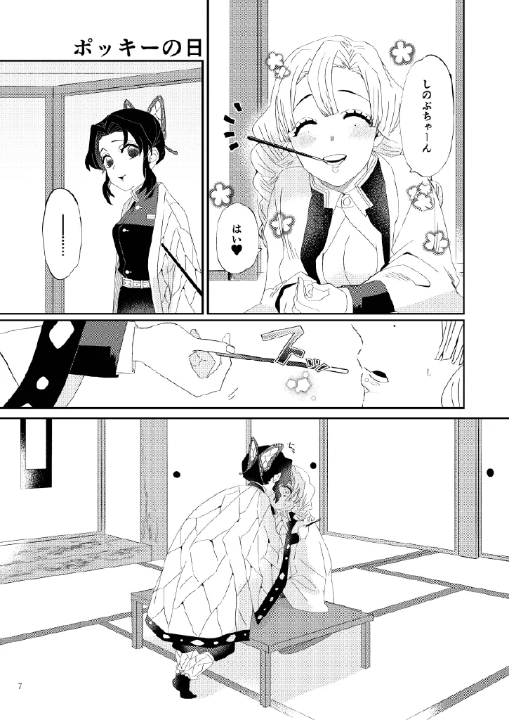 [Biganki (Yamada Kuro)] Web Reprint Collection 1 (Kimetsu no Yaiba) [Digital] изображение № 7