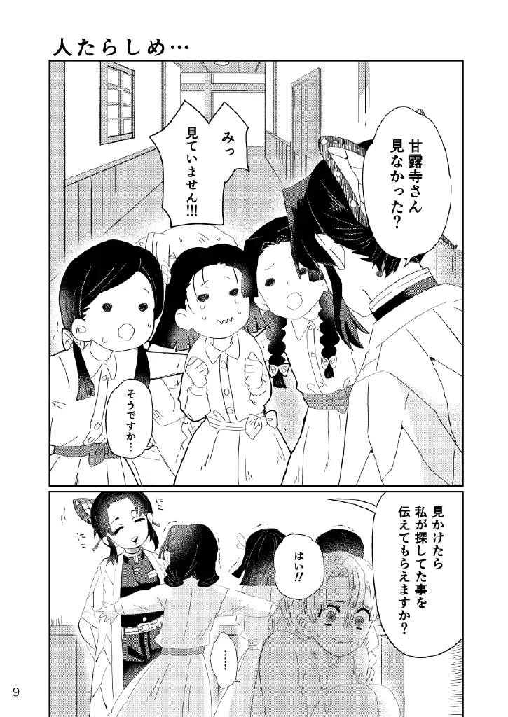 [Biganki (Yamada Kuro)] Web Reprint Collection 1 (Kimetsu no Yaiba) [Digital] изображение № 9