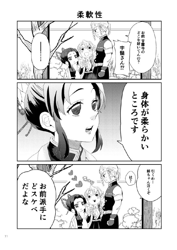 [Biganki (Yamada Kuro)] Web Reprint Collection 1 (Kimetsu no Yaiba) [Digital] изображение № 11