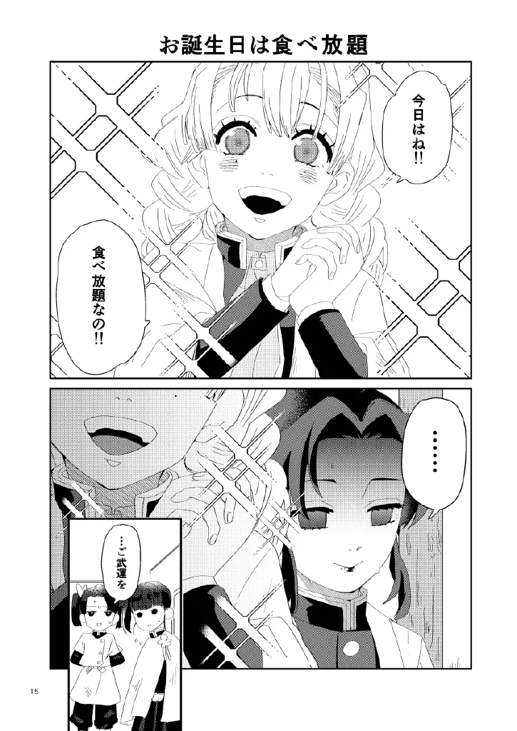 [Biganki (Yamada Kuro)] Web Reprint Collection 1 (Kimetsu no Yaiba) [Digital] изображение № 15