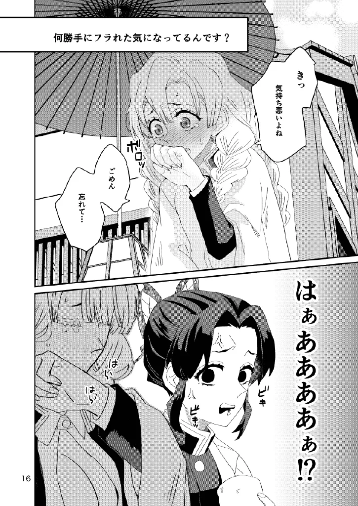 [Biganki (Yamada Kuro)] Web Reprint Collection 1 (Kimetsu no Yaiba) [Digital] изображение № 16