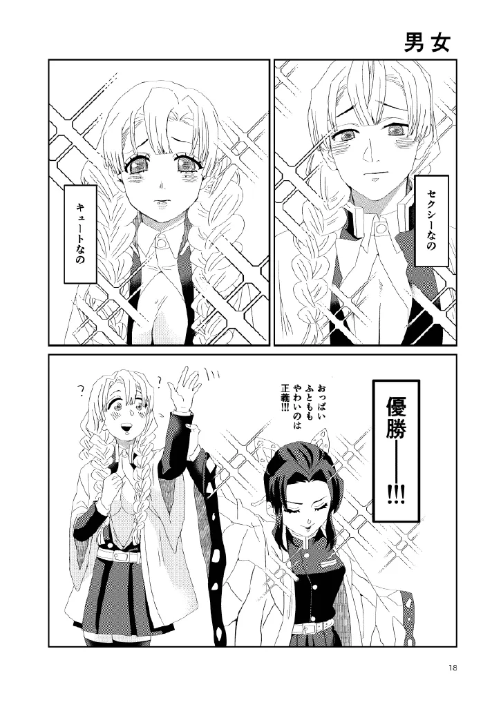 [Biganki (Yamada Kuro)] Web Reprint Collection 1 (Kimetsu no Yaiba) [Digital] изображение № 18