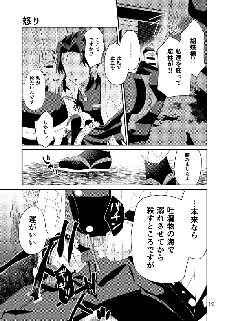 [Biganki (Yamada Kuro)] Web Reprint Collection 1 (Kimetsu no Yaiba) [Digital] изображение № 19