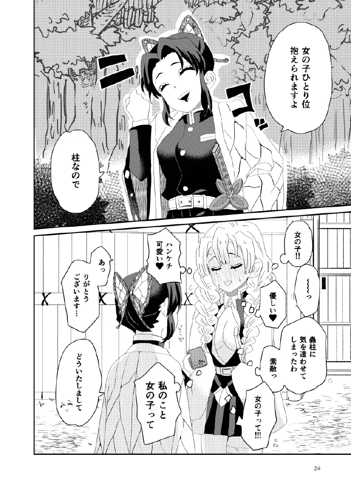 [Biganki (Yamada Kuro)] Web Reprint Collection 1 (Kimetsu no Yaiba) [Digital] изображение № 24