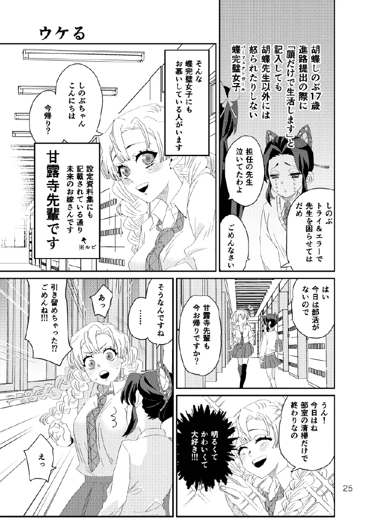 [Biganki (Yamada Kuro)] Web Reprint Collection 1 (Kimetsu no Yaiba) [Digital] изображение № 25