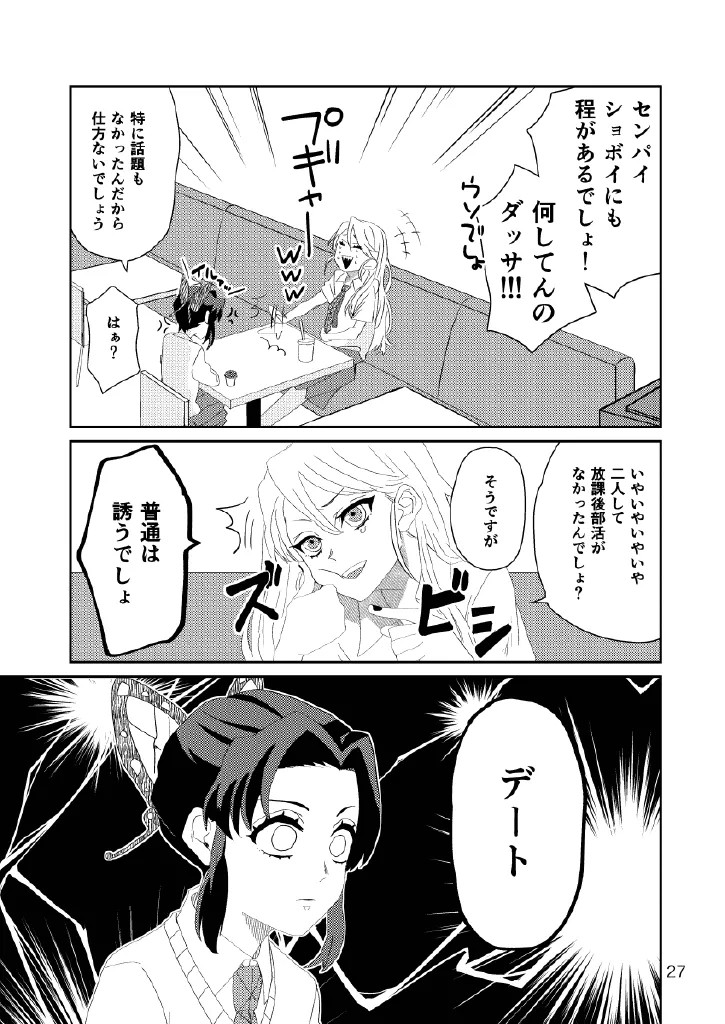 [Biganki (Yamada Kuro)] Web Reprint Collection 1 (Kimetsu no Yaiba) [Digital] изображение № 27