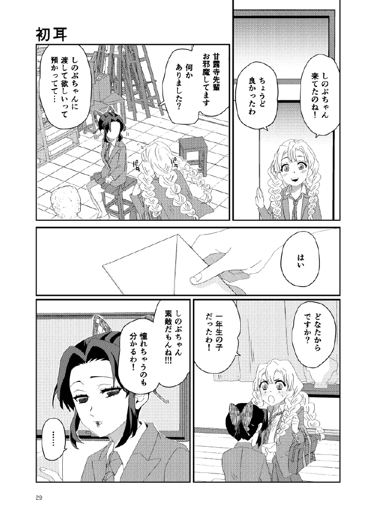 [Biganki (Yamada Kuro)] Web Reprint Collection 1 (Kimetsu no Yaiba) [Digital] изображение № 29