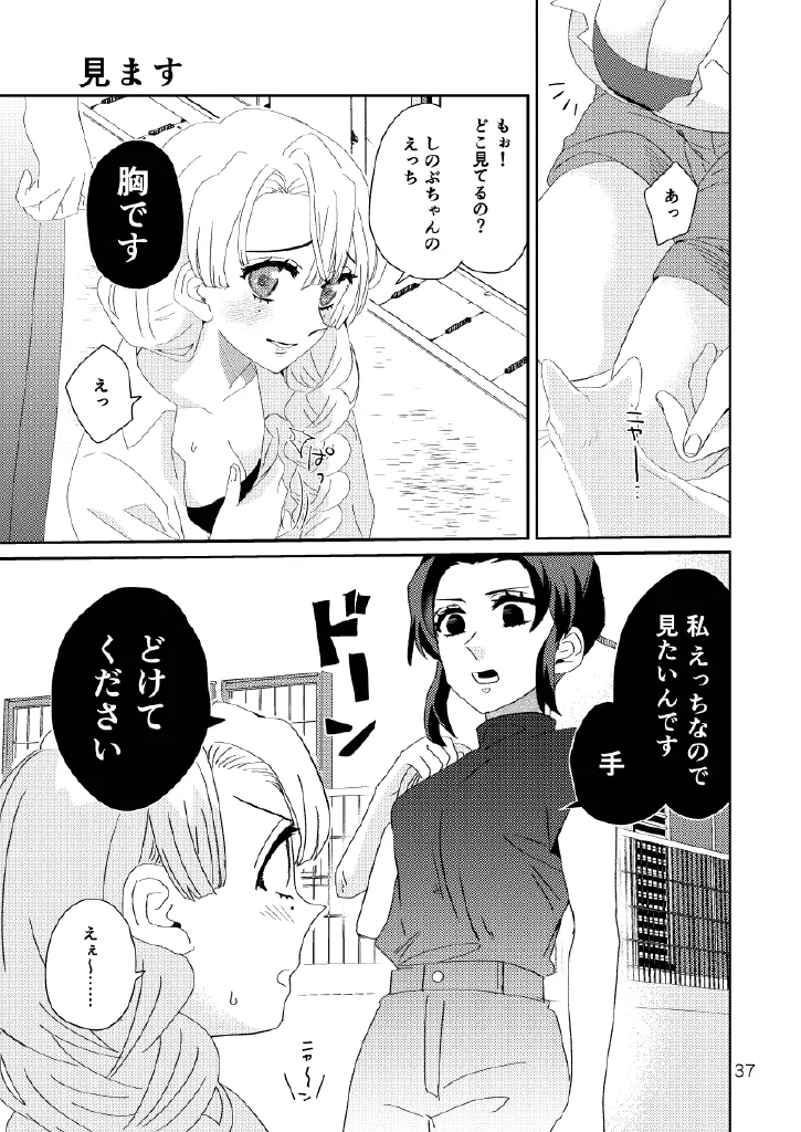 [Biganki (Yamada Kuro)] Web Reprint Collection 1 (Kimetsu no Yaiba) [Digital] изображение № 37