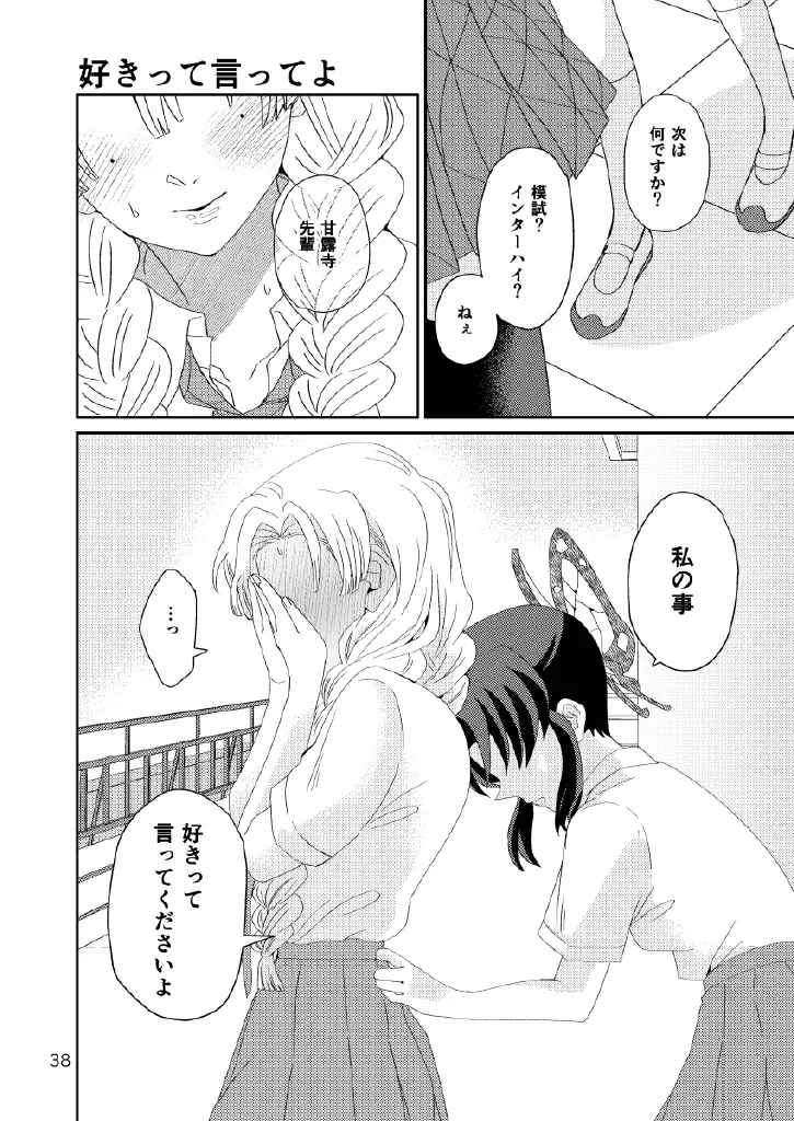 [Biganki (Yamada Kuro)] Web Reprint Collection 1 (Kimetsu no Yaiba) [Digital] изображение № 38