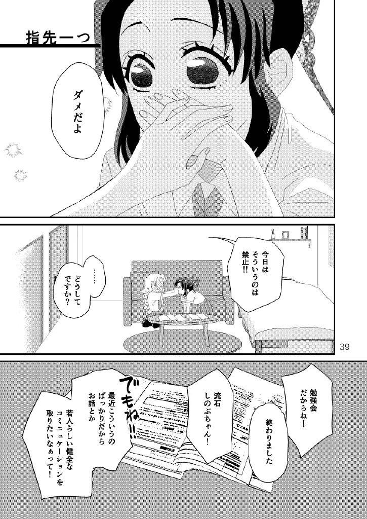 [Biganki (Yamada Kuro)] Web Reprint Collection 1 (Kimetsu no Yaiba) [Digital] изображение № 39