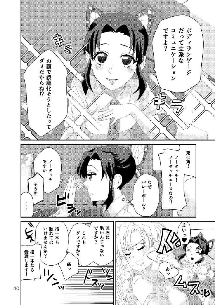 [Biganki (Yamada Kuro)] Web Reprint Collection 1 (Kimetsu no Yaiba) [Digital] изображение № 40