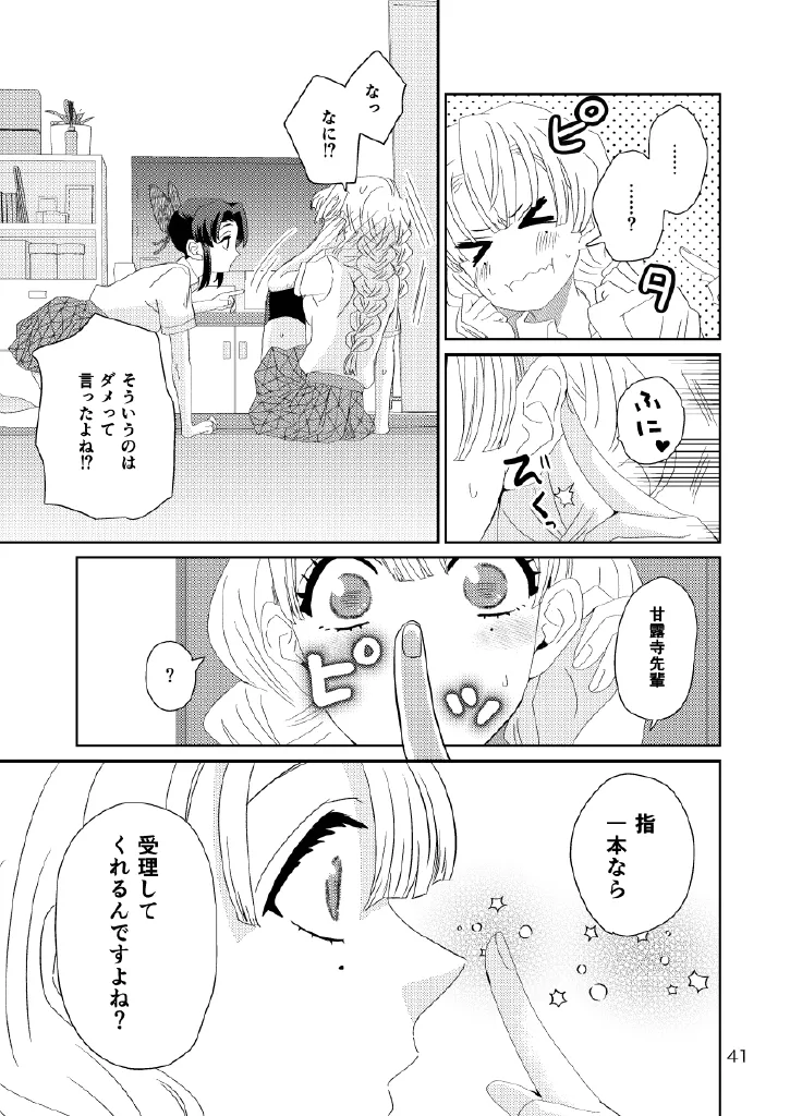 [Biganki (Yamada Kuro)] Web Reprint Collection 1 (Kimetsu no Yaiba) [Digital] изображение № 41