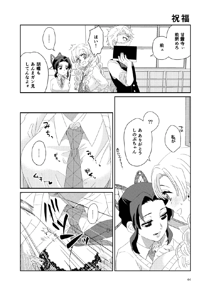 [Biganki (Yamada Kuro)] Web Reprint Collection 1 (Kimetsu no Yaiba) [Digital] изображение № 44