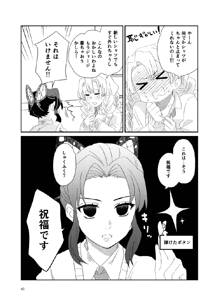 [Biganki (Yamada Kuro)] Web Reprint Collection 1 (Kimetsu no Yaiba) [Digital] изображение № 45