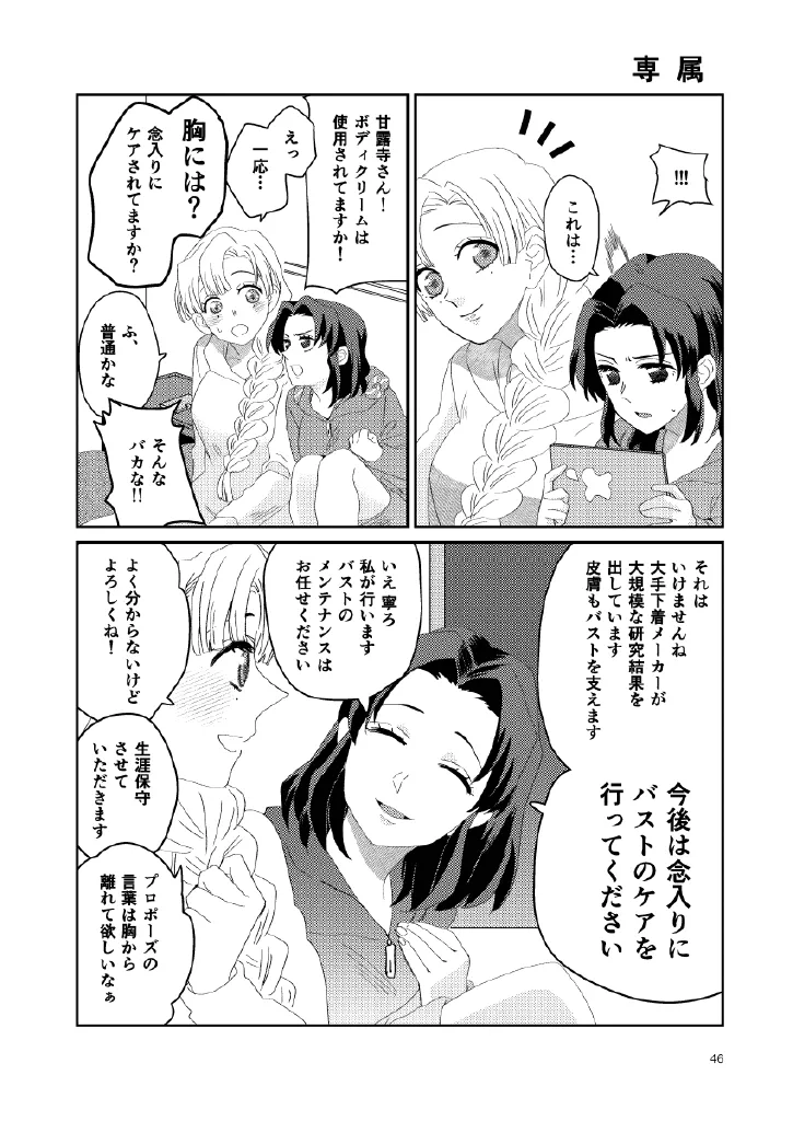 [Biganki (Yamada Kuro)] Web Reprint Collection 1 (Kimetsu no Yaiba) [Digital] изображение № 46