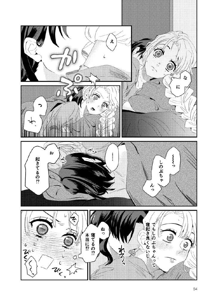 [Biganki (Yamada Kuro)] Web Reprint Collection 1 (Kimetsu no Yaiba) [Digital] изображение № 54