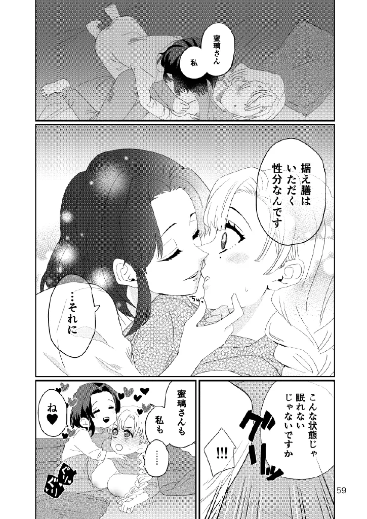 [Biganki (Yamada Kuro)] Web Reprint Collection 1 (Kimetsu no Yaiba) [Digital] изображение № 59