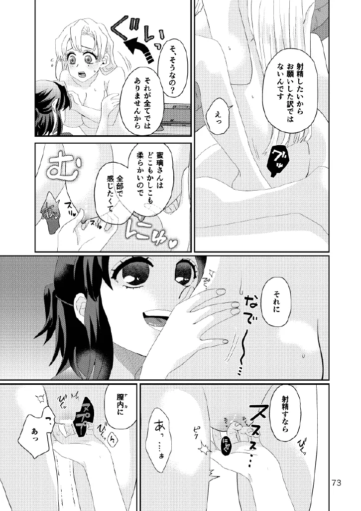 [Biganki (Yamada Kuro)] Web Reprint Collection 1 (Kimetsu no Yaiba) [Digital] изображение № 73