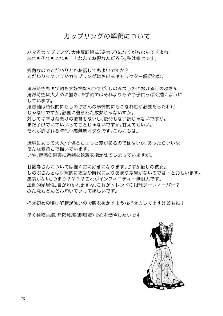 [Biganki (Yamada Kuro)] Web Reprint Collection 1 (Kimetsu no Yaiba) [Digital] изображение № 75