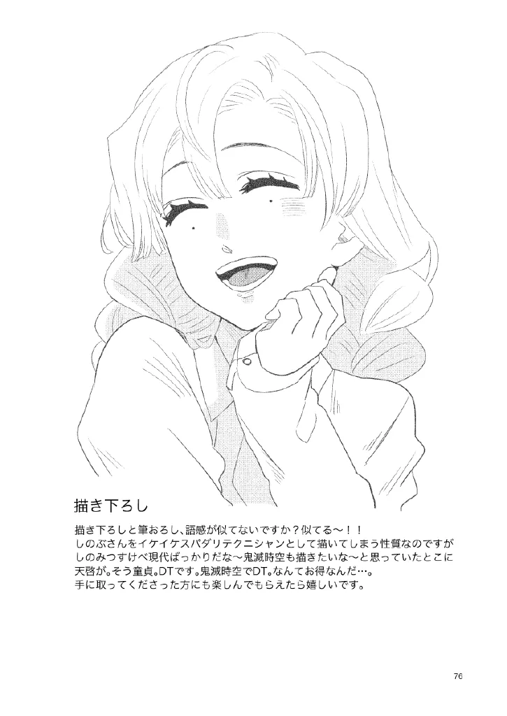 [Biganki (Yamada Kuro)] Web Reprint Collection 1 (Kimetsu no Yaiba) [Digital] изображение № 76