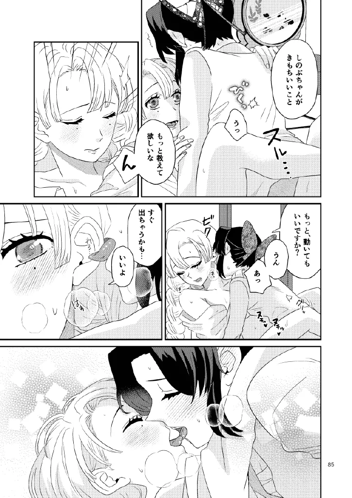 [Biganki (Yamada Kuro)] Web Reprint Collection 1 (Kimetsu no Yaiba) [Digital] изображение № 85