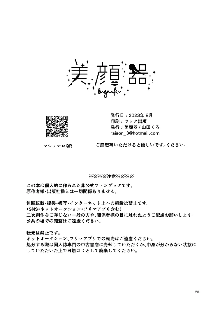 [Biganki (Yamada Kuro)] Web Reprint Collection 1 (Kimetsu no Yaiba) [Digital] изображение № 88