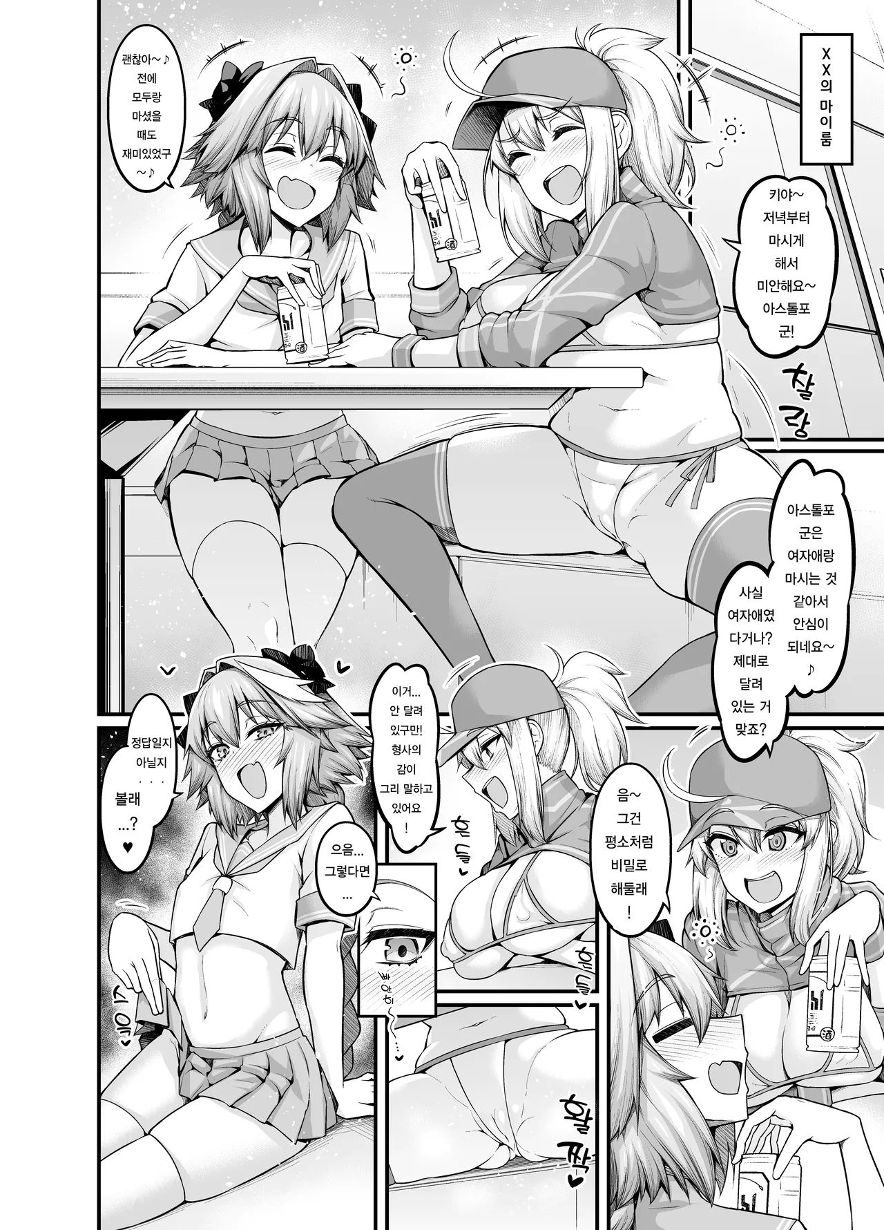 [Ankoman] XX Onee-san, Astolfo to Nakayoku Suru | XX 누나, 아스톨포와 친해지다 (Fate/Grand Order)  [Korean] image number 3