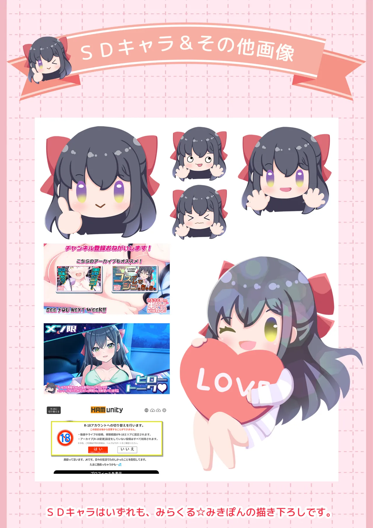 [HAMHAM-SOFT] Imouto Miki-chan no Nama Haishin Channel! Digital Rough Setting & Original Art Collection 图片编号 36