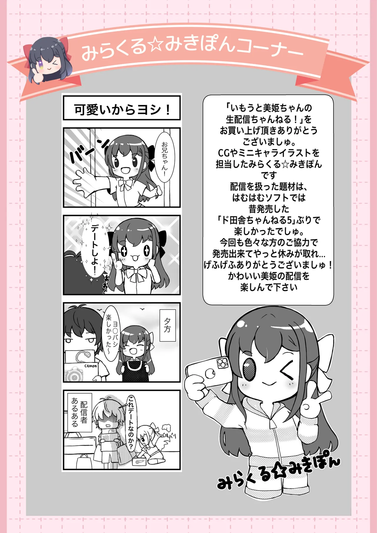[HAMHAM-SOFT] Imouto Miki-chan no Nama Haishin Channel! Digital Rough Setting & Original Art Collection 图片编号 37