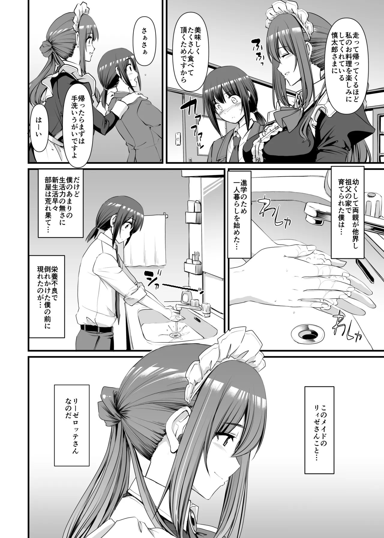 [Jinsei Yokosuberi. (Alexi Laiho)] Amaama Succubus Maid Lise-san numero di immagine  5