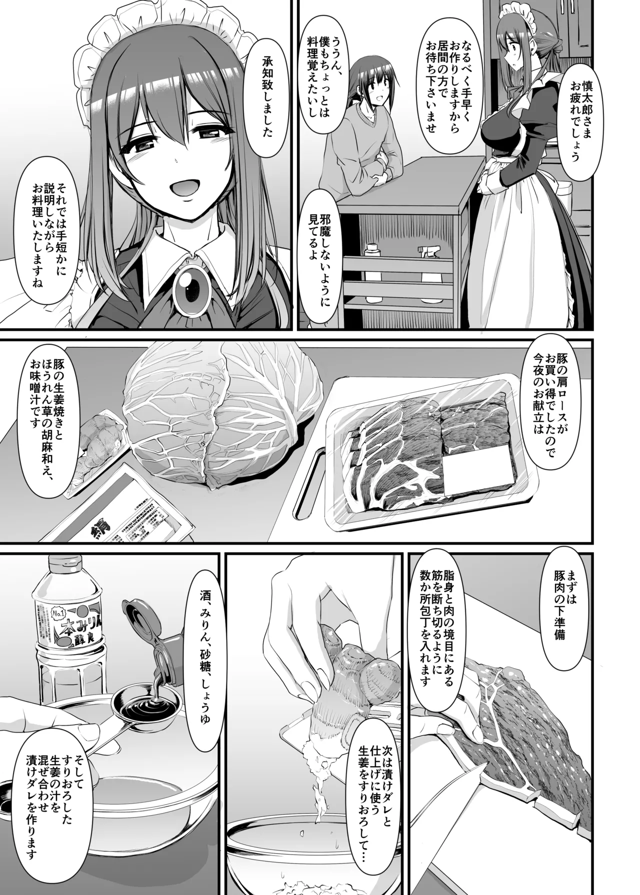 [Jinsei Yokosuberi. (Alexi Laiho)] Amaama Succubus Maid Lise-san numero di immagine  6