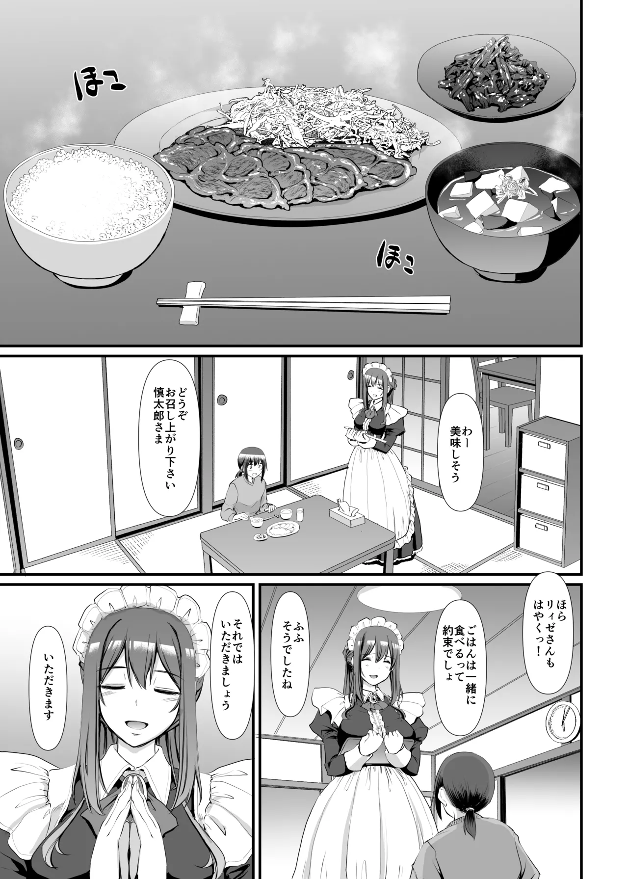 [Jinsei Yokosuberi. (Alexi Laiho)] Amaama Succubus Maid Lise-san numero di immagine  10