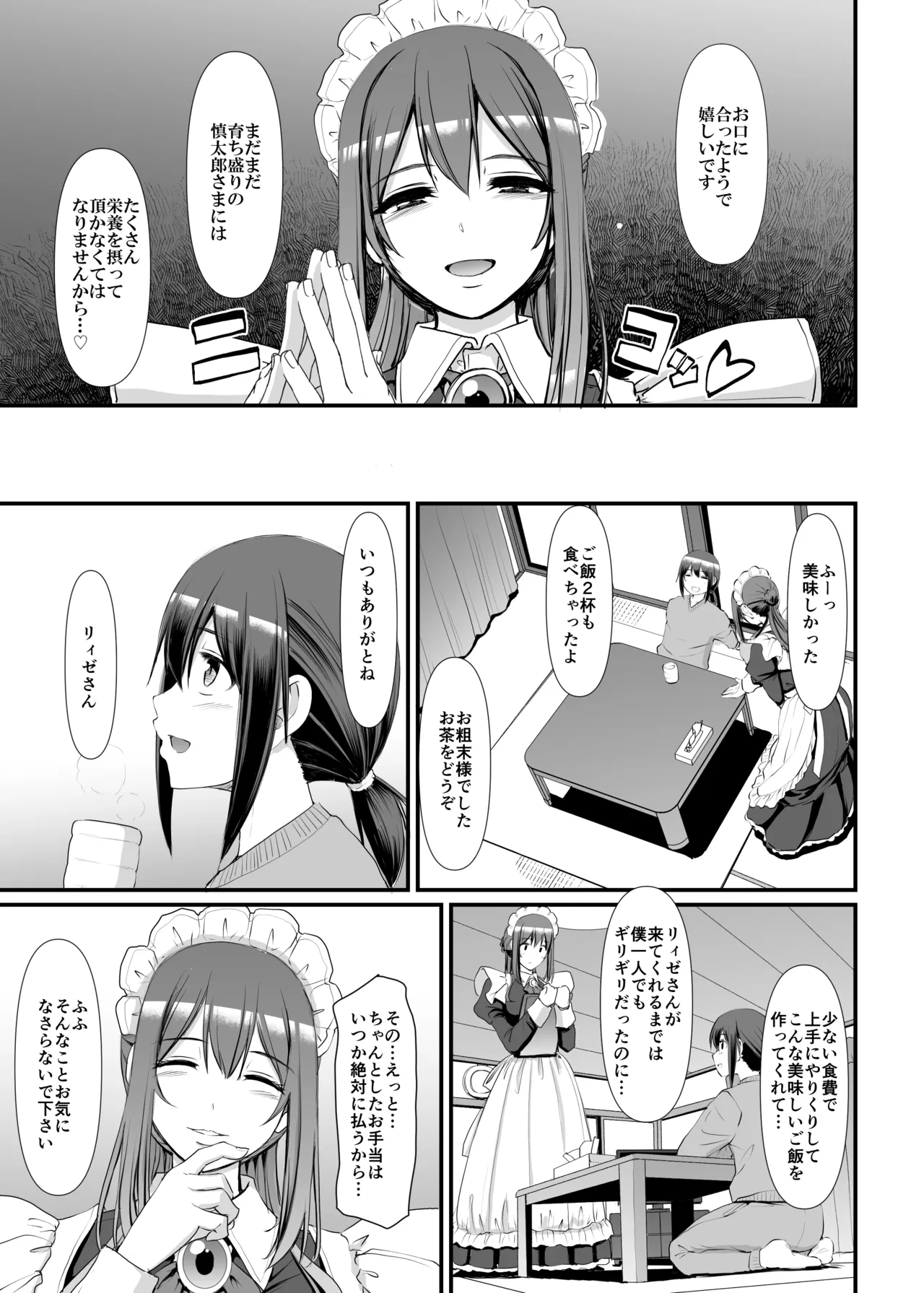 [Jinsei Yokosuberi. (Alexi Laiho)] Amaama Succubus Maid Lise-san numero di immagine  12