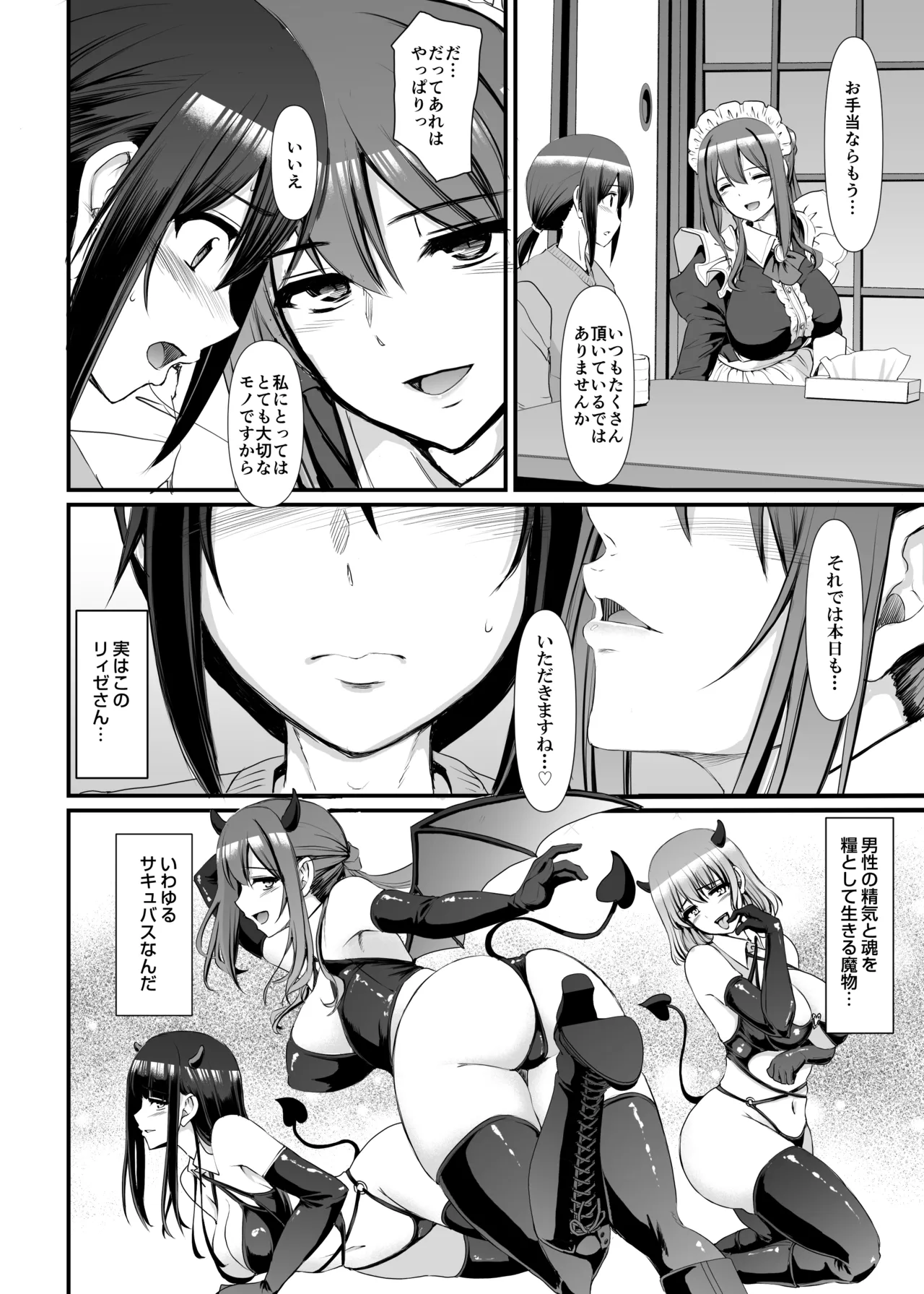 [Jinsei Yokosuberi. (Alexi Laiho)] Amaama Succubus Maid Lise-san numero di immagine  13