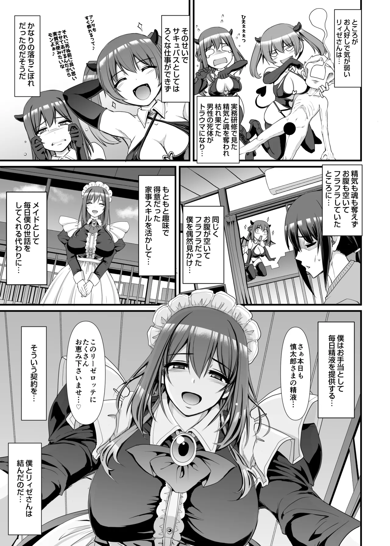 [Jinsei Yokosuberi. (Alexi Laiho)] Amaama Succubus Maid Lise-san numero di immagine  14