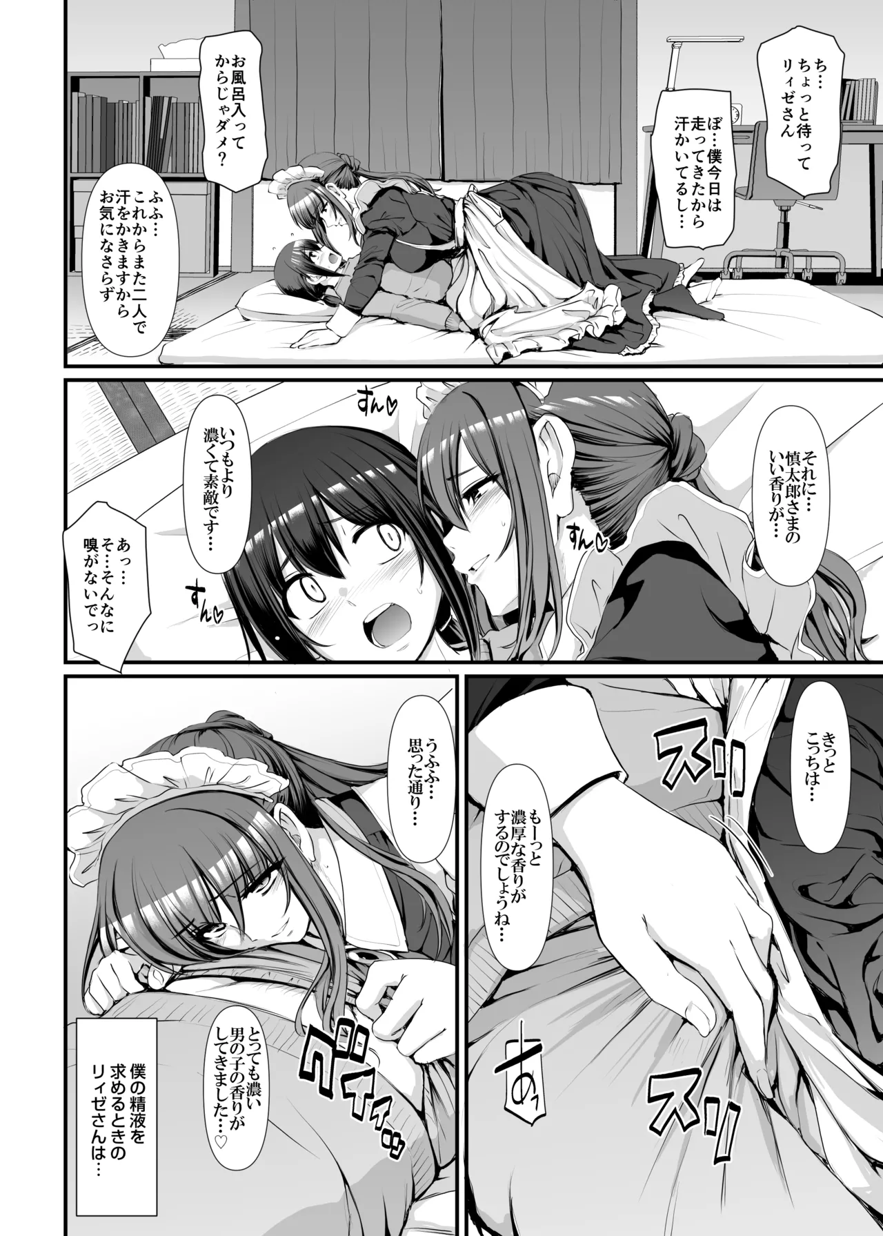 [Jinsei Yokosuberi. (Alexi Laiho)] Amaama Succubus Maid Lise-san numero di immagine  15