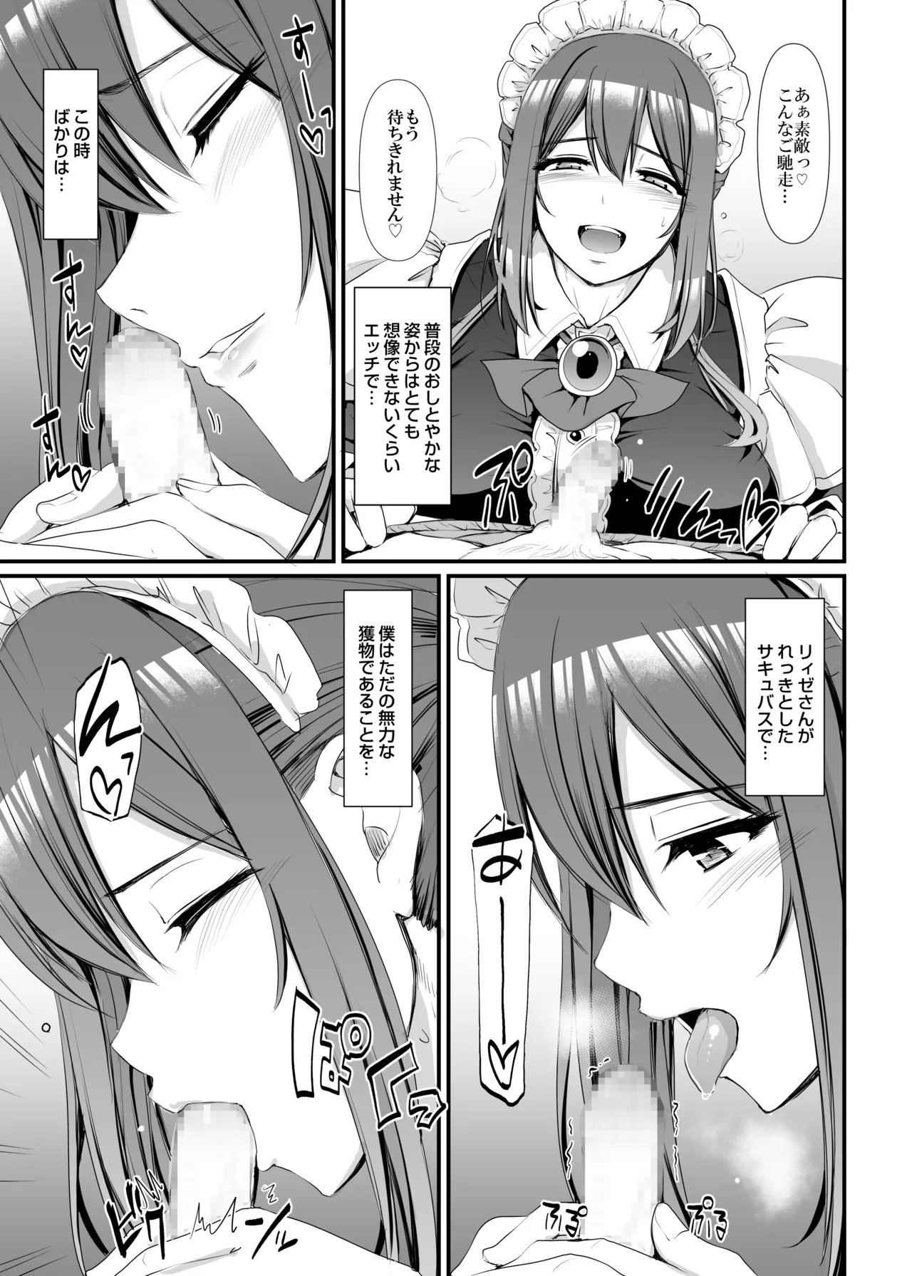 [Jinsei Yokosuberi. (Alexi Laiho)] Amaama Succubus Maid Lise-san numero di immagine  16