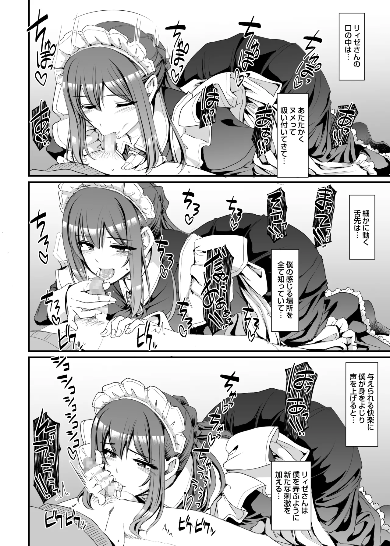 [Jinsei Yokosuberi. (Alexi Laiho)] Amaama Succubus Maid Lise-san numero di immagine  19