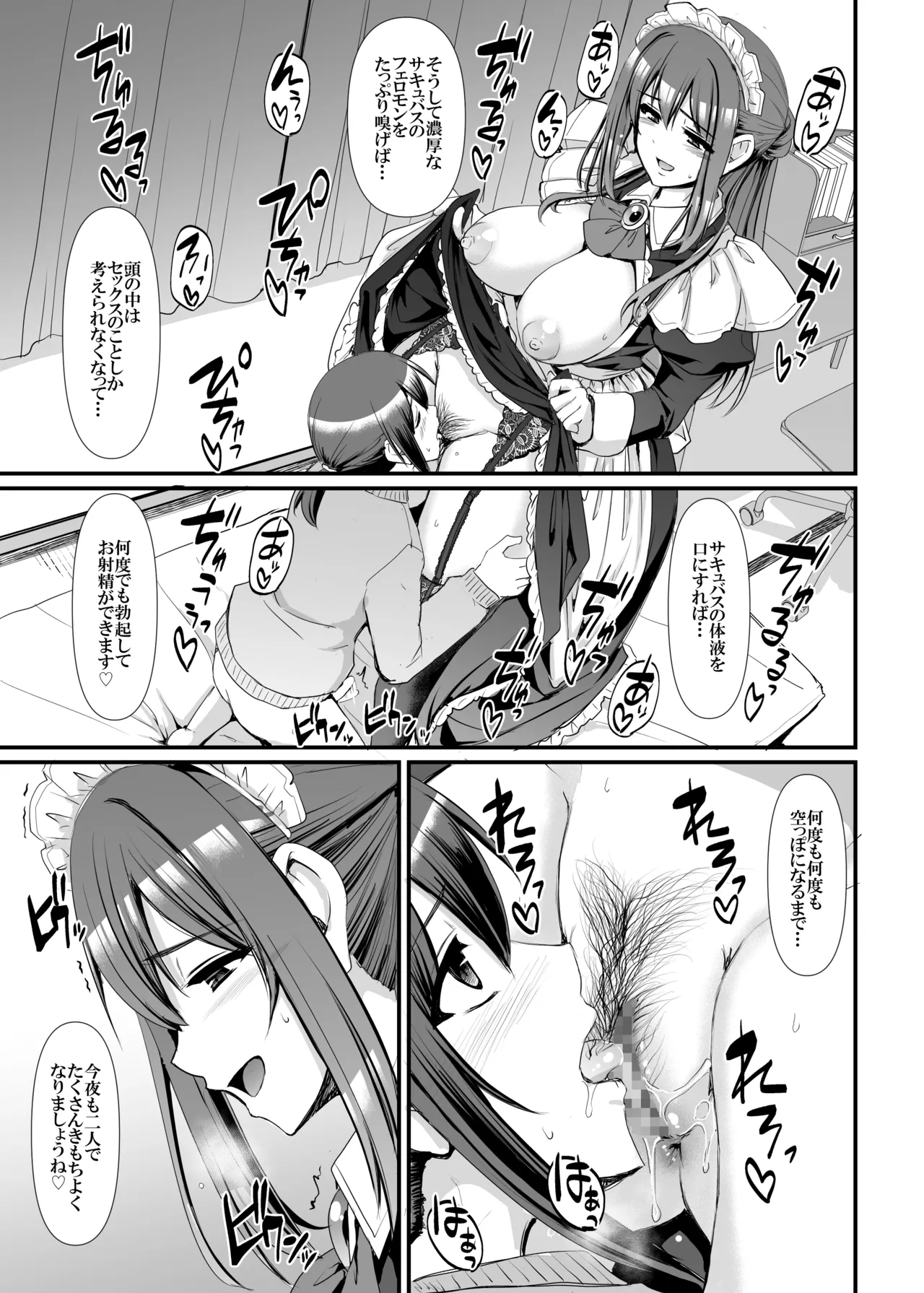 [Jinsei Yokosuberi. (Alexi Laiho)] Amaama Succubus Maid Lise-san numero di immagine  26